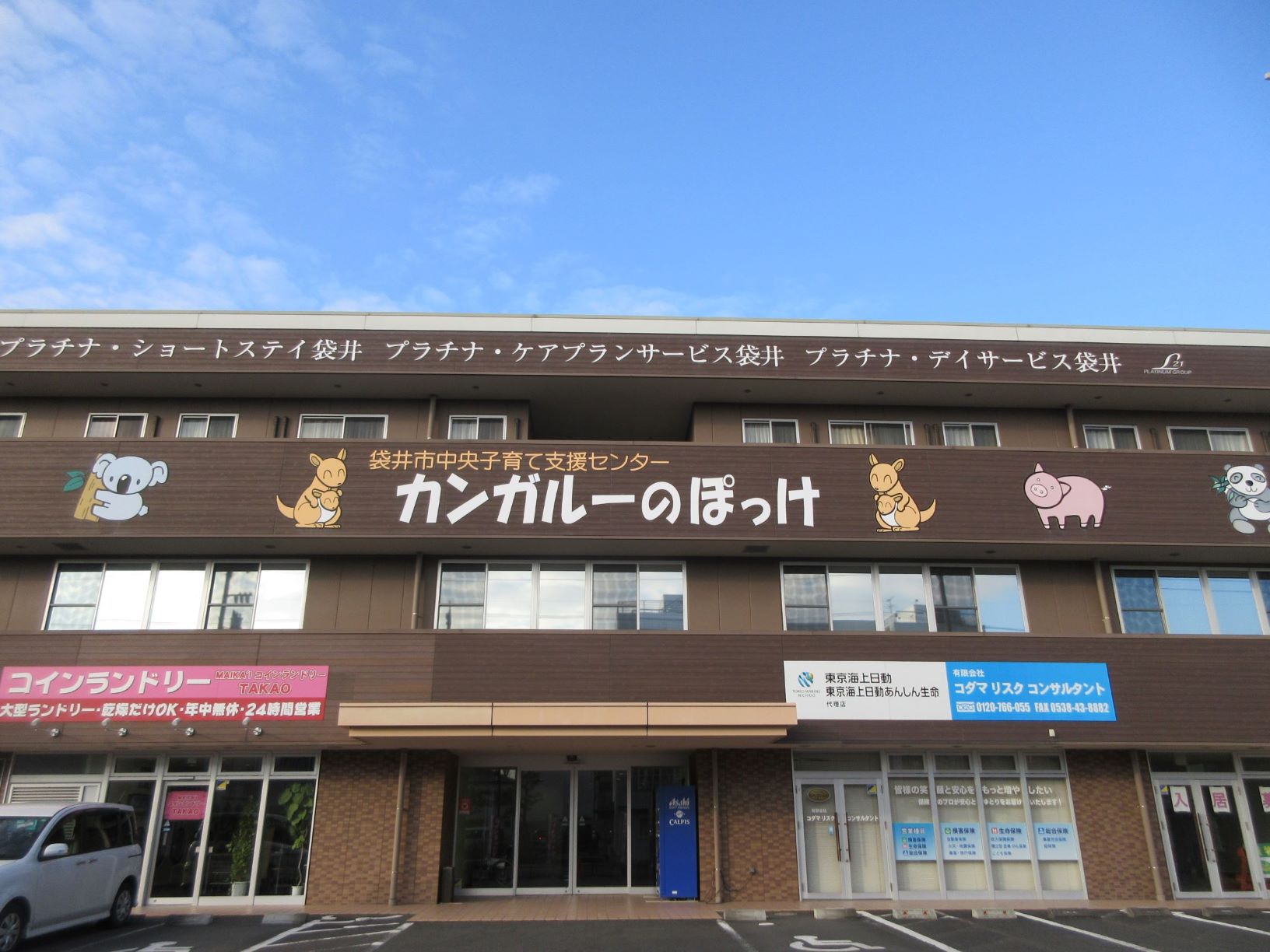 「カンガルーのぽっけ」オープン