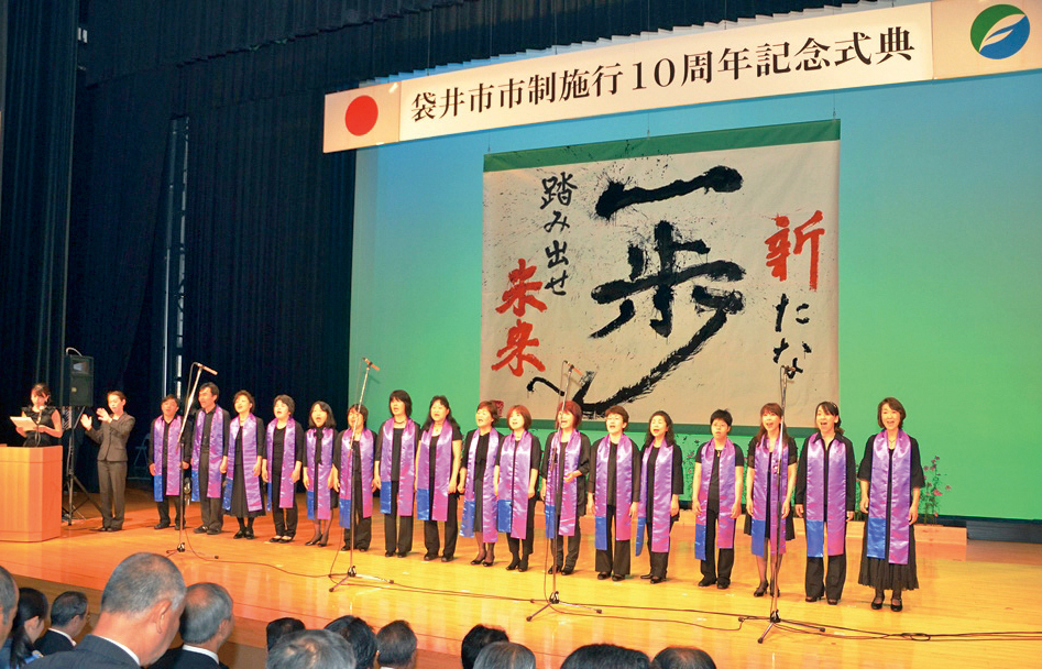 市制施行10周年記念式典