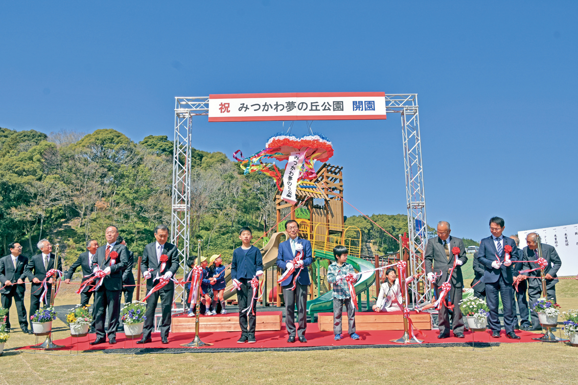 「みつかわ夢の丘公園」開園