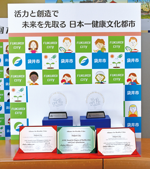 ＷＨＯ（世界保健機関）　ＡＦＨＣ（健康都市連合）から受賞