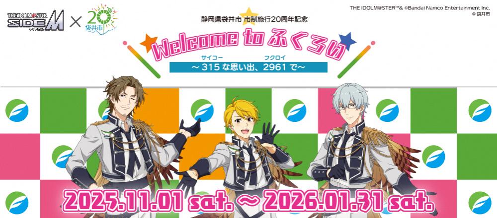 「アイドルマスターSideM」とのコラボ事業がスタート